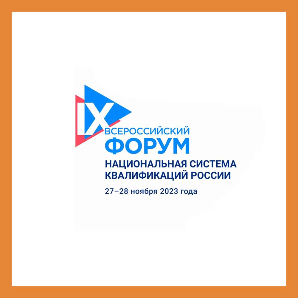 Калужан приглашают принять участие в форуме «Национальная система квалификаций России»