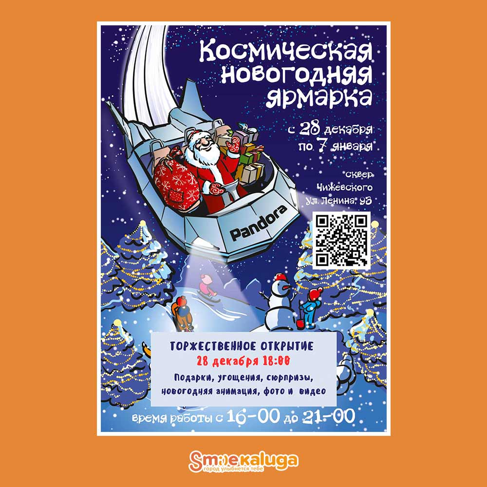 Космическая новогодняя ярмарка в сквере Чижевского | Портал города Калуги  SmileKaluga.ru