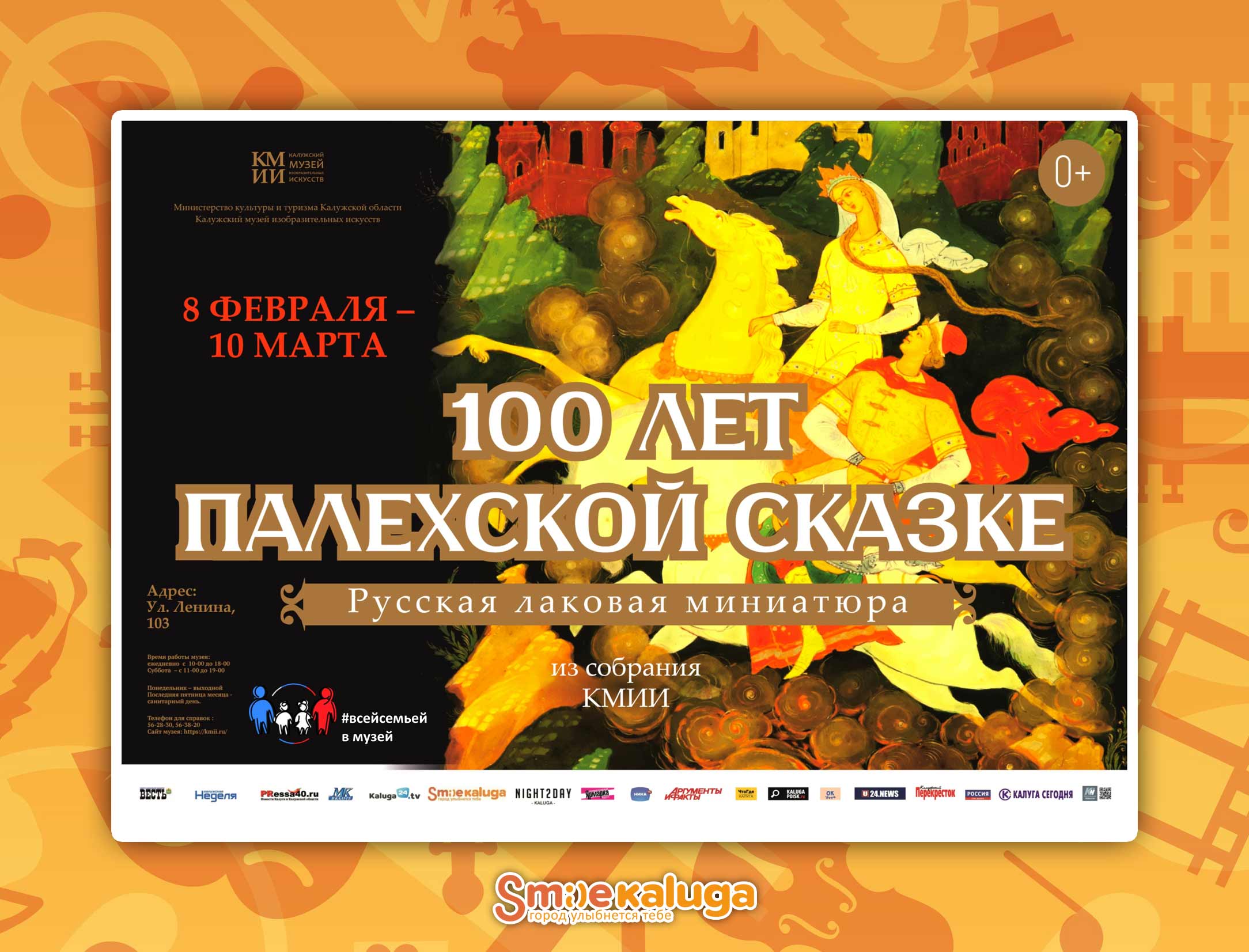 Выставка «100 лет палехской сказке» в КМИИ