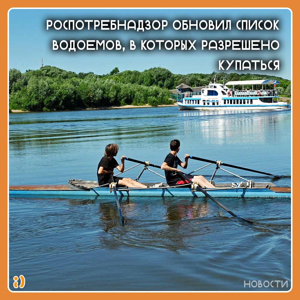 Роспотребнадзор обновил список водоемов, в которых разрешено купаться |  Портал города Калуги SmileKaluga.ru