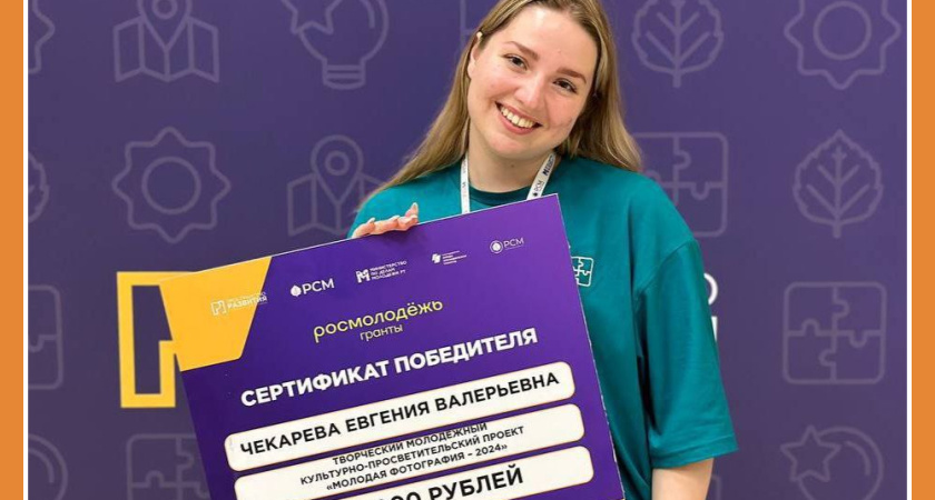 Калужанка выиграла грант Росмолодежи
