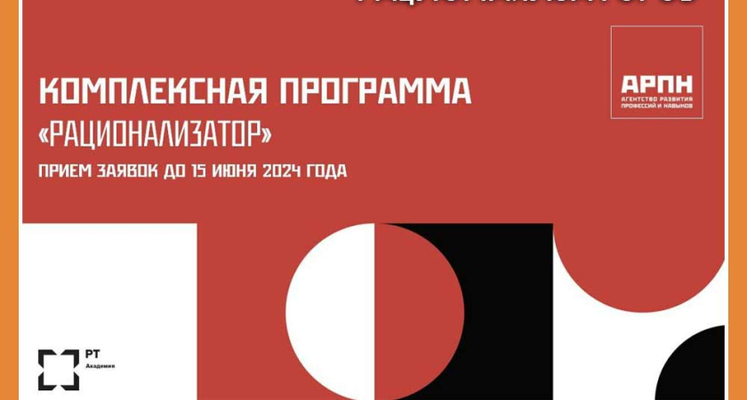 В России стартовала комплексная программа обучения для рационализаторов