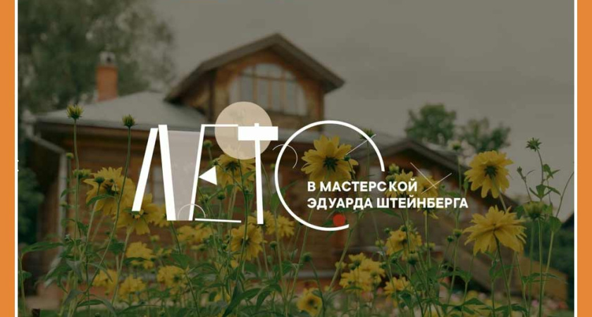 Мастерская Эдуарда Штейнберга в Тарусе ждет гостей