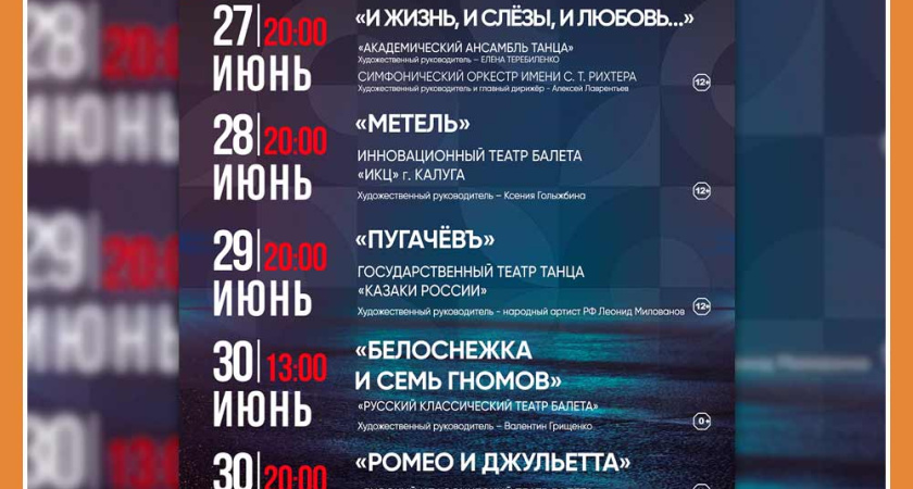 Всероссийский хореографический фестиваль «Лето грации» 2024