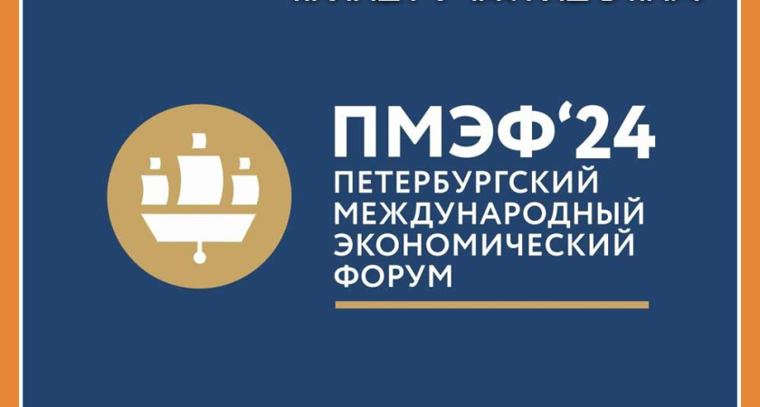 Делегация Калужской области во главе с Владиславом Шапшой примет участие в ПМЭФ