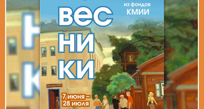 Выставка "Ровесники", приуроченная к 80-летию образования Калужской области