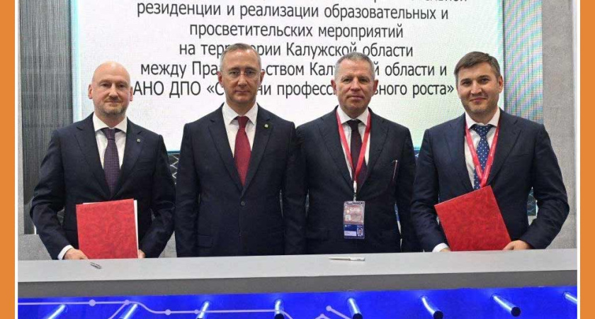 В Калужской области создадут Образовательную резиденцию