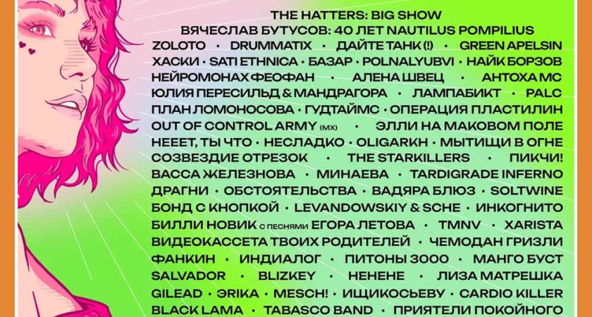 Шесть сцен и более 100 музыкантов – все на «Дикой Мяте»
