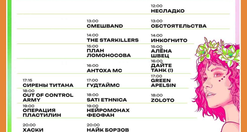 Сцена "Sirena" на Дикой Мяте