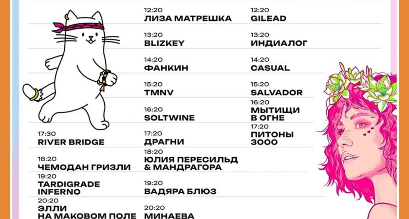 Сцена "Titana от билайна" на Дикой Мяте