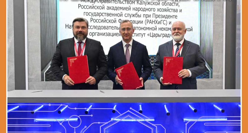 Подписано соглашение между Правительством области, Президентской академией и Институтом Царьград