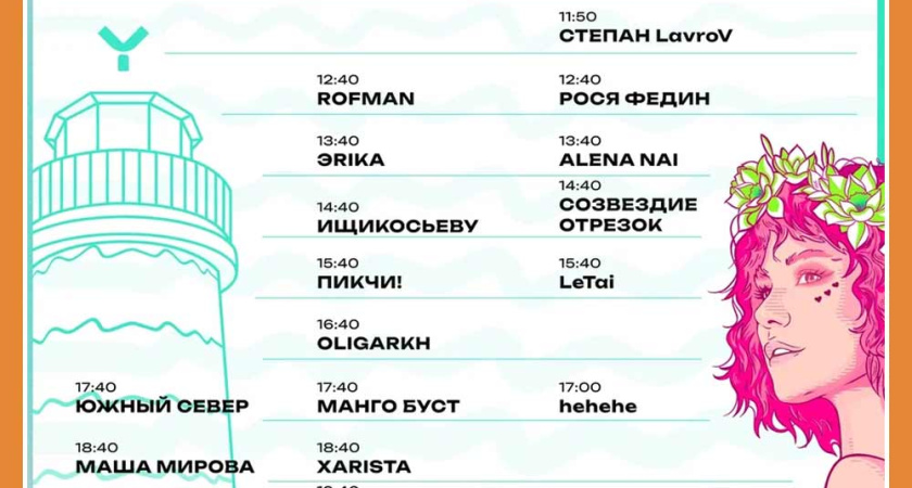 Сцена "Маяк от Yappy Music" на Дикой Мяте