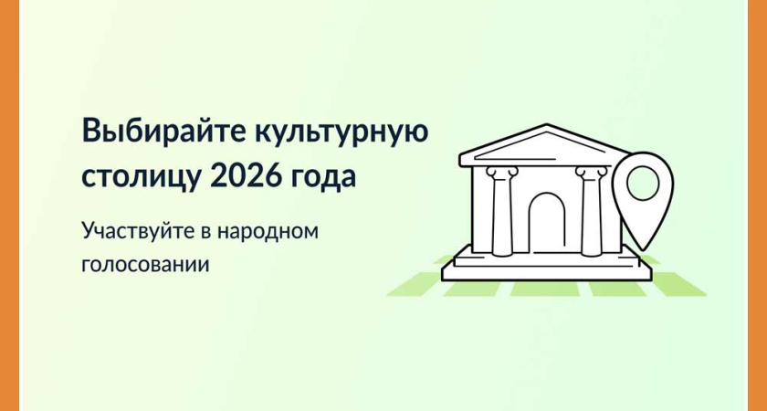 Калуга борется за звание «Культурная столица года»