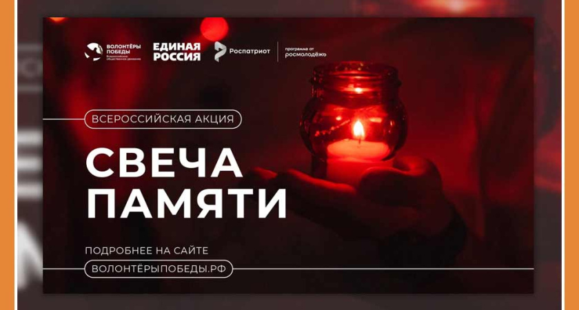 В Калуге пройдет акция "Свеча памяти"