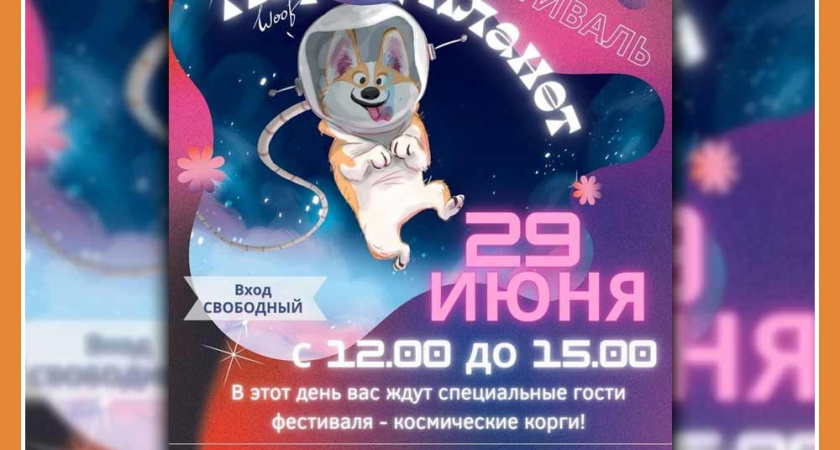 Калужан и гостей региона приглашают на Парад планет