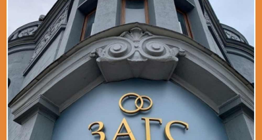 В Калуге за неделю сыграли 54 свадьбы