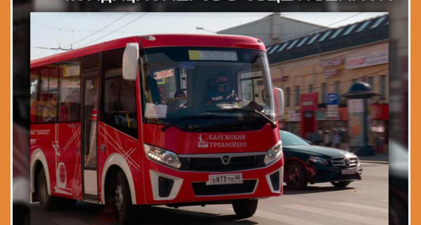 Городской глава пообещал решить проблему неработающих кондиционеров в общественном транспорте