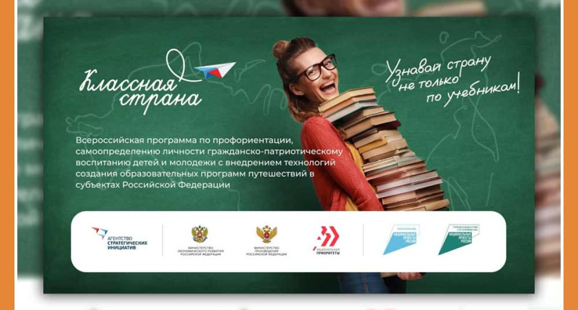 Стань участником проекта «Классная страна» !