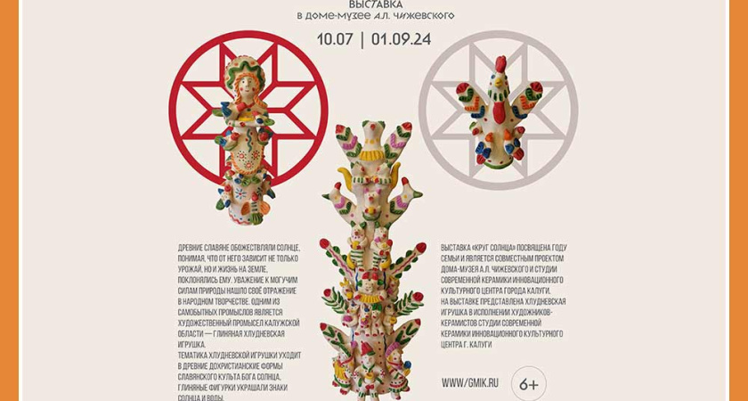 Выставка «КРУГ СОЛНЦА»