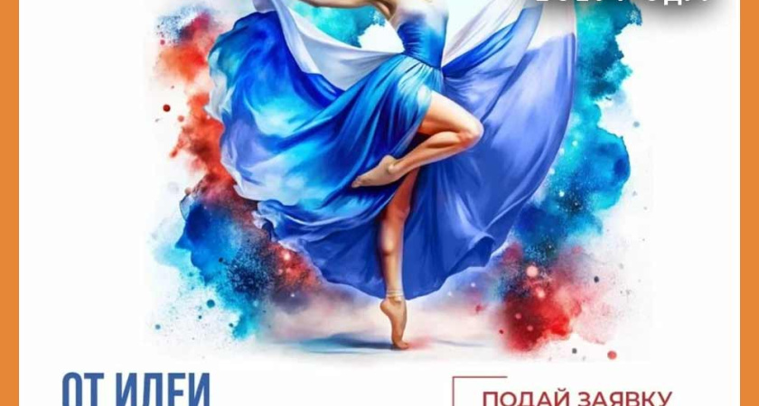 Стартует заявочная кампания первого грантового конкурса ПФКИ 2025 года