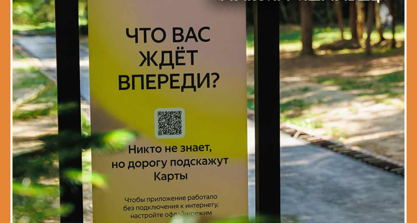 Яндекс Карты разработали навигацию для арт-парка «Никола-Ленивец»