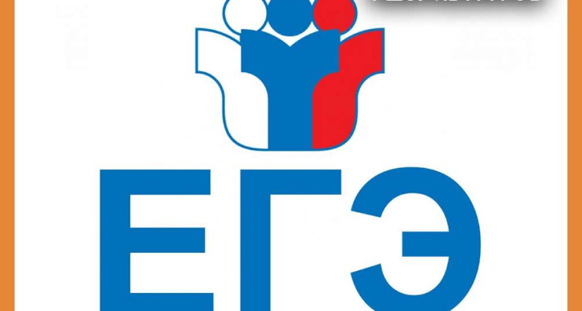 Выпускники Калужской области показали на ЕГЭ 55 максимальных результатов