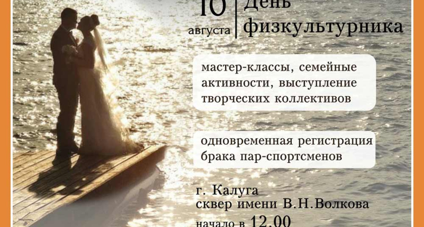 День физкультурника в сквере имени В.Н.Волкова