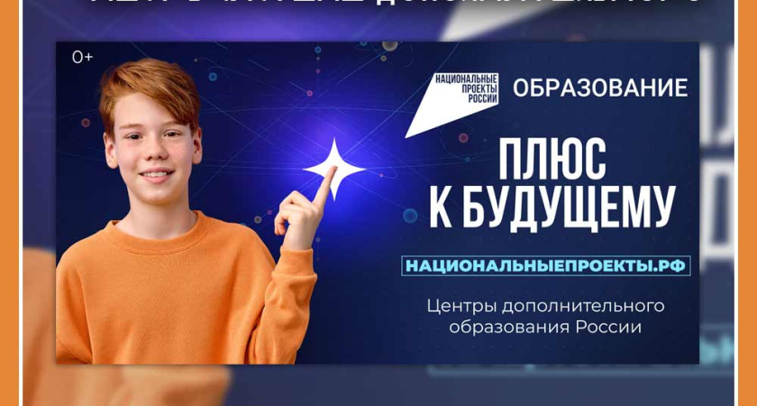 В этом году в Калужской области будет создано более 13 тысяч новых мест в системе дополнительного образования детей