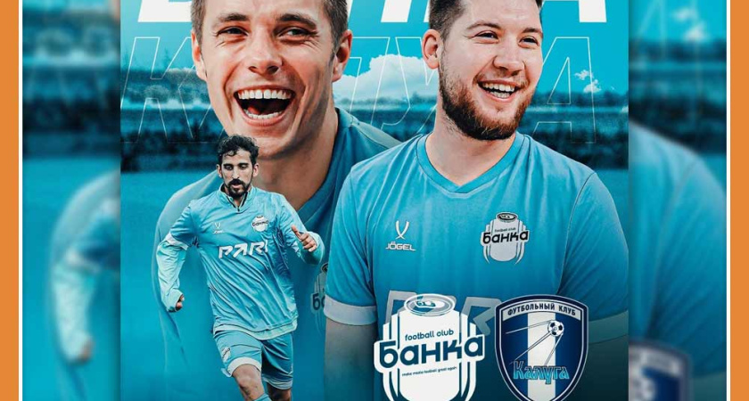 В Калугу приезжают одни из лучших медиафутболистов России