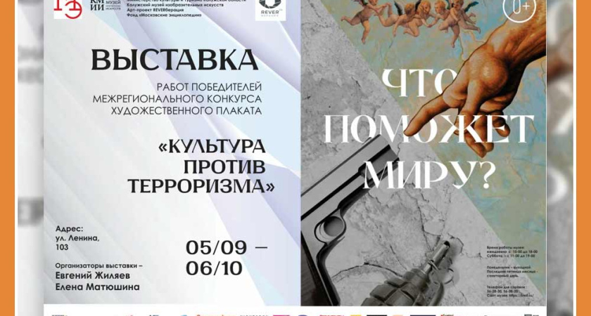 Выставка победителей Межрегионального конкурса художественного плаката «Культура против терроризма» в КМИИ