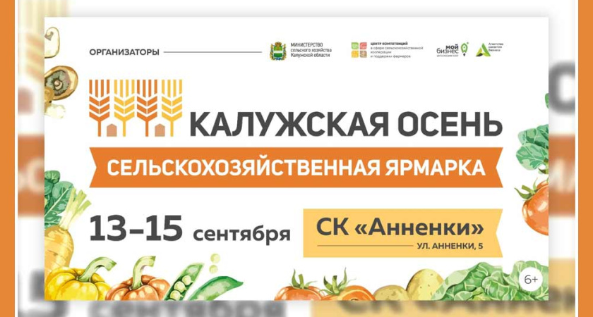 КАЛУЖСКАЯ ОСЕНЬ 2024