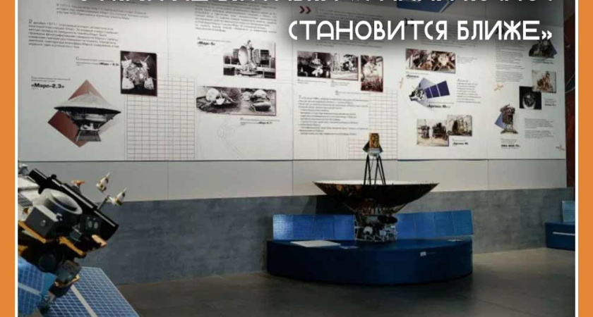 В МУЗЕЕ ИСТОРИИ КОСМОНАВТИКИ СОСТОЯЛОСЬ ТОРЖЕСТВЕННОЕ ОТКРЫТИЕ ВЫСТАВКИ «С НАМИ КОСМОС СТАНОВИТСЯ БЛИЖЕ»