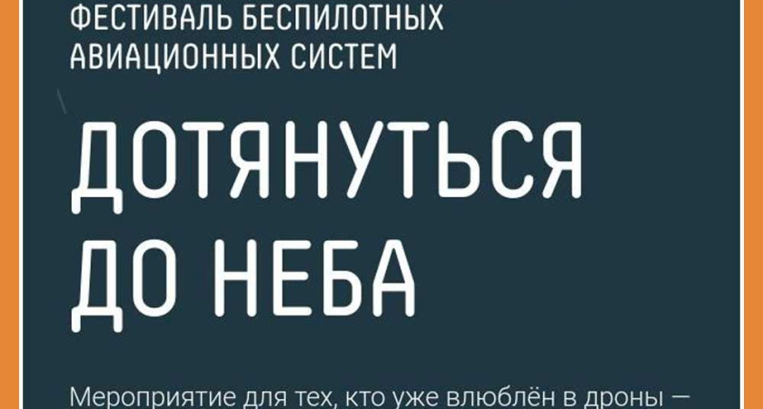 ПРИНИМАЮТСЯ ЗАЯВКИ НА УЧАСТИЕ В ФЕСТИВАЛЕ «ДОТЯНУТЬСЯ ДО НЕБА»