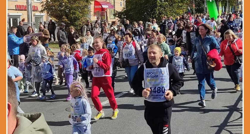 БОЛЕЕ 1500 КАЛУЖАН ЗАРЕГИСТРИРОВАЛИСЬ НА ВСЕРОССИЙСКИЙ ДЕНЬ БЕГА «КРОСС НАЦИИ»