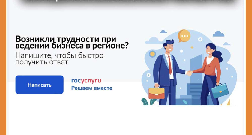 КАЛУЖСКАЯ ОБЛАСТЬ ОДНА ИЗ ПЕРВЫХ В РОССИИ ВНЕДРИТ СИСТЕМУ ОБРАБОТКИ ОБРАЩЕНИЙ БИЗНЕСА НА ГОСУСЛУГАХ
