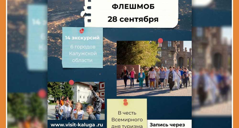БЕСПЛАТНЫЕ ЭКСКУРСИИ ПО КАЛУЖСКОЙ ОБЛАСТИ
