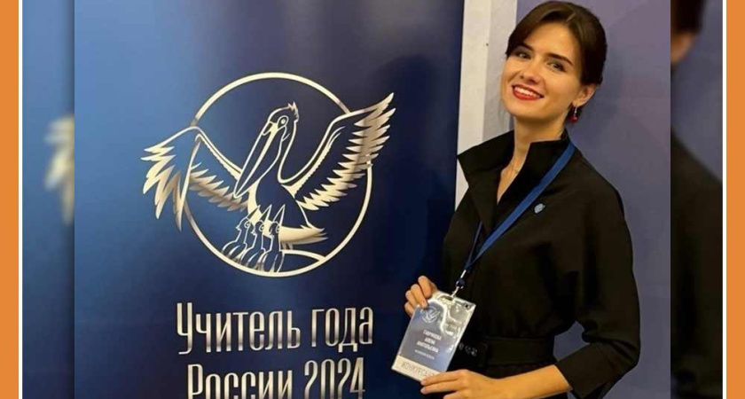 УЧИТЕЛЬ ГОДА 2024 ИЗ КАЛУГИ!