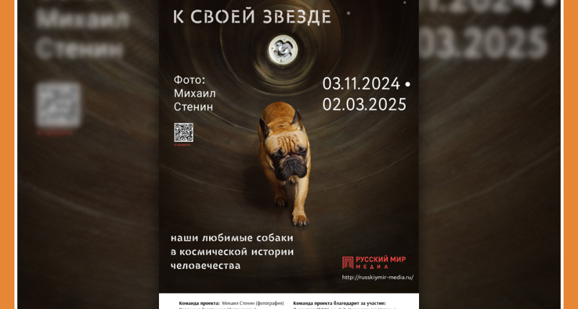 НАШИ ЛЮБИМЫЕ СОБАКИ В КОСМИЧЕСКОЙ ИСТОРИИ ЧЕЛОВЕЧЕСТВА