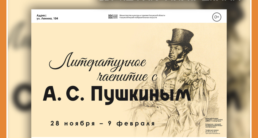 ВЫСТАВКА «ЛИТЕРАТУРНОЕ ЧАЕПИТИЕ С А.С. ПУШКИНЫМ», ПОСВЯЩЕННАЯ 225-ЛЕТИЮ А.С. ПУШКИНА