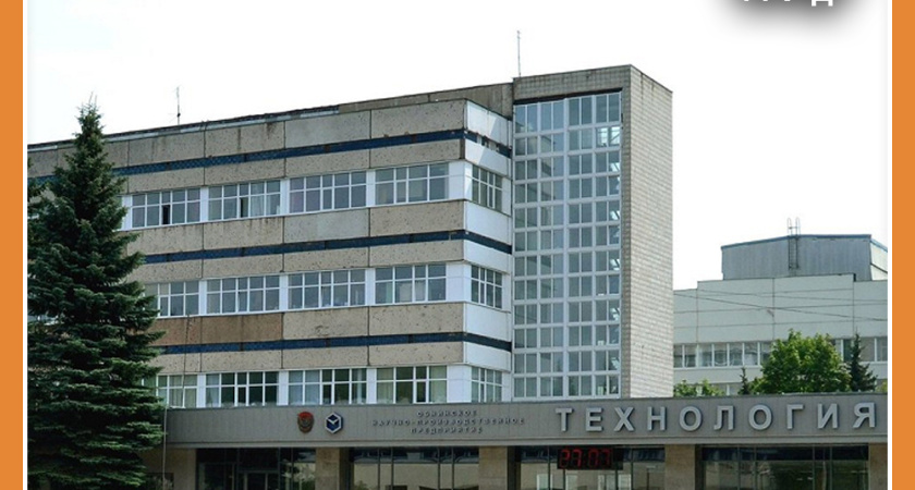 ОБНИНСКАЯ "ТЕХНОЛОГИЯ" УДОСТОЕНА ОРДЕНА "ЗА ДОБЛЕСТНЫЙ ТРУД"