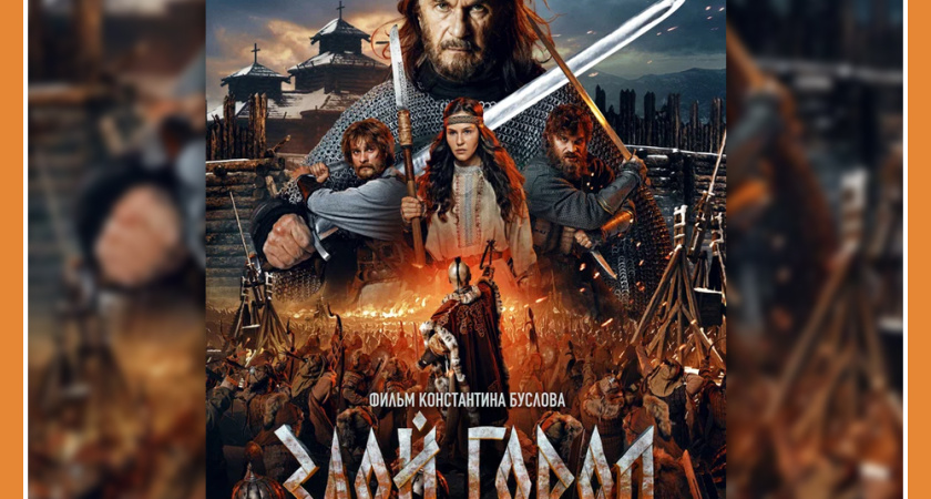 ДАТА ВЫХОДА ФИЛЬМА ОБ ОБОРОНЕ КОЗЕЛЬСКА