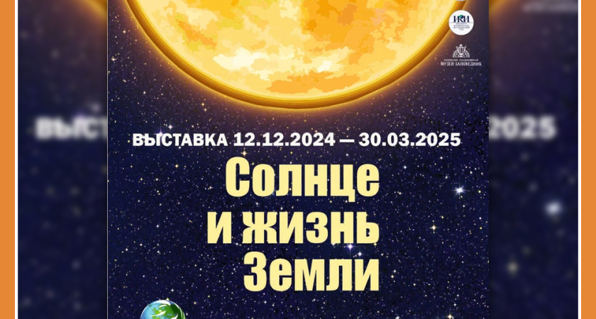 НОВАЯ ВЫСТАВКА В ГМИК им. К. Э. ЦИОЛКОВСКОГО