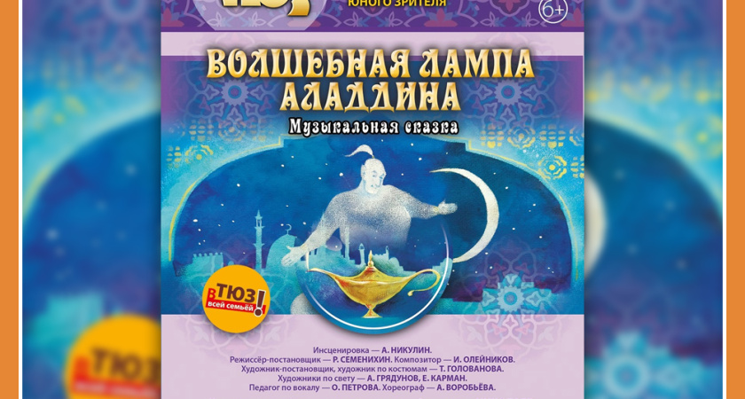 НОВЫЙ СПЕКТАКЛЬ В КАЛУЖСКОМ ТЮЗЕ