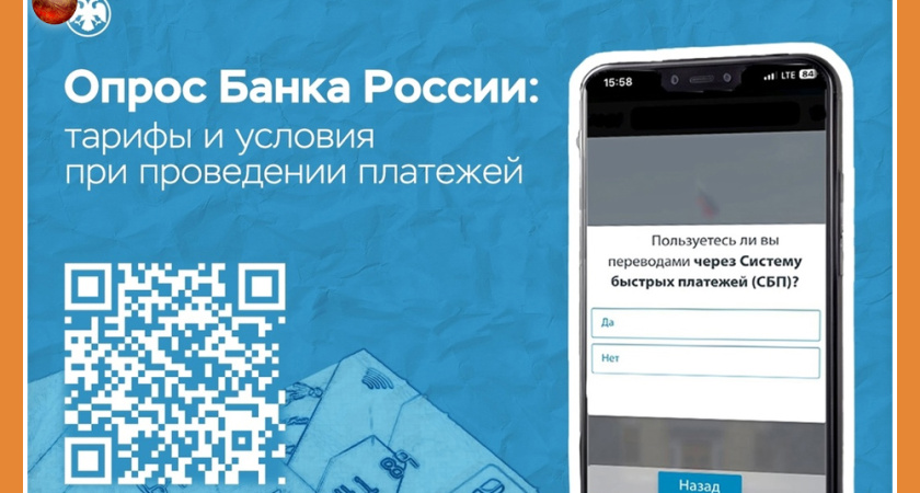 ОПРОС ОТ БАНКА РОССИИ
