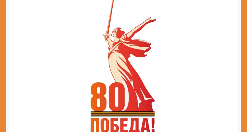 ВЫСТАВКА В ЧЕСТЬ 80-ЛЕТИЯ ВЕЛИКОЙ ПОБЕДЫ