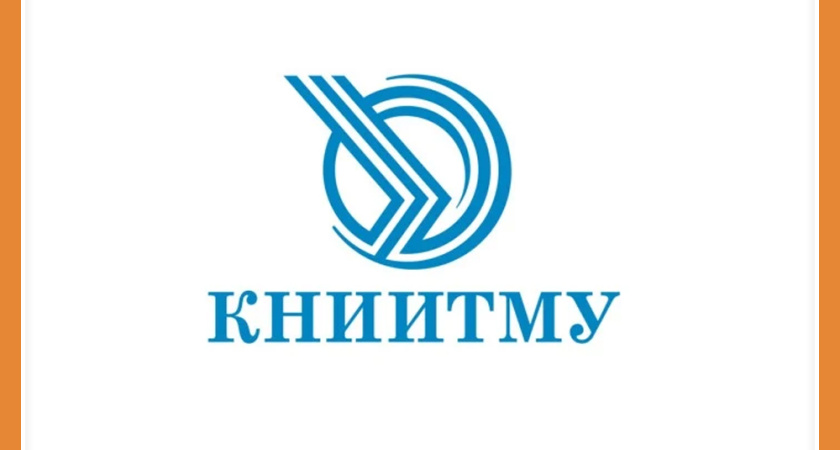 65-ЛЕТИЕ КНИИТМУ