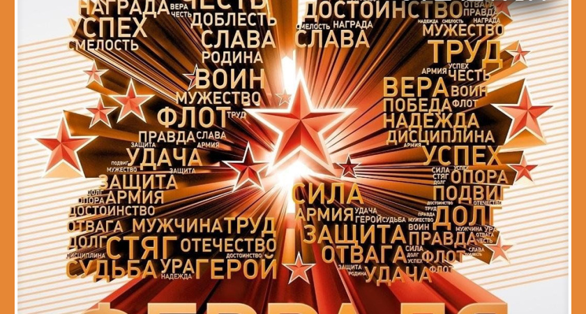 ДОБРОВОЛЬЦЫ ПРОВЕДУТ МЕРОПРИЯТИЯ, ПРИУРОЧЕННЫЕ КО ДНЮ ЗАЩИТНИКОВ ОТЕЧЕСТВА