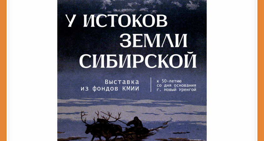 НОВАЯ ВЫСТАВКА В КМИИ