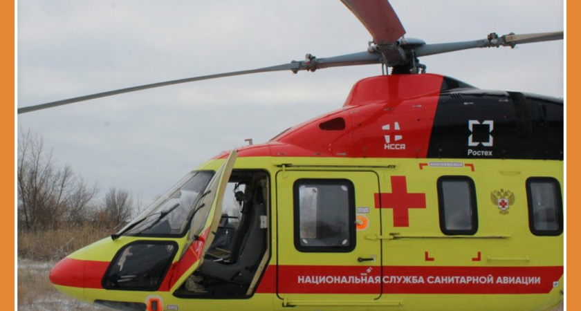 НАША САНАВИАЦИЯ СПАСЛА ЖИЗНЬ