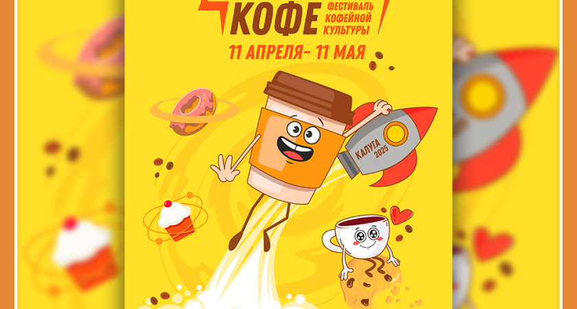 ФЕСТИВАЛЬ КОФЕ "ЭНЕРГИЯ КОФЕ" УЖЕ СКОРО